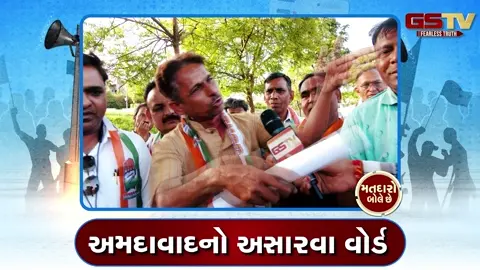 VIDEO: અસારવા વોર્ડમાં તળાવમાં સુવિધા વધારવાની માંગ, જુઓ 'મતદારો બોલે છે'