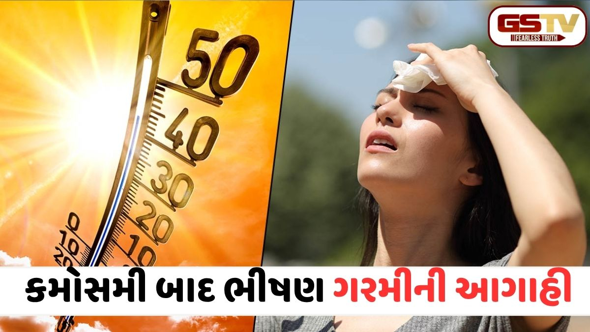 માવઠા બાદ હવે ગરમીમાં શેકાવા તૈયાર રહેજો: રાજ્યમાં આગામી સમયમાં તાપમાન 3 ડિગ્રી વધશે, દરિયાકાંઠાના વિસ્તારોમાં અસહ્ય બફારાની આગાહી!