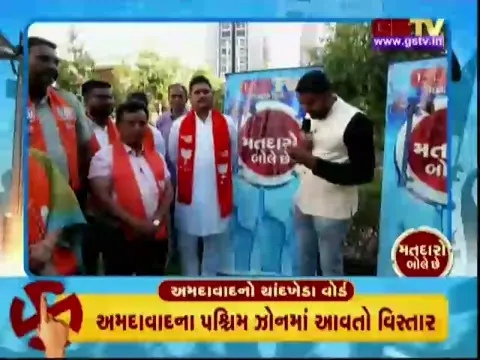 VIDEO: ચાંદખેડામાં કોંગ્રેસ-ભાજપ વચ્ચે વિકાસ અંગેના દાવા પર ચર્ચા, જુઓ GSTVની વિશેષ રજૂઆત 'મતદારો બોલે છે' ભાગ-2