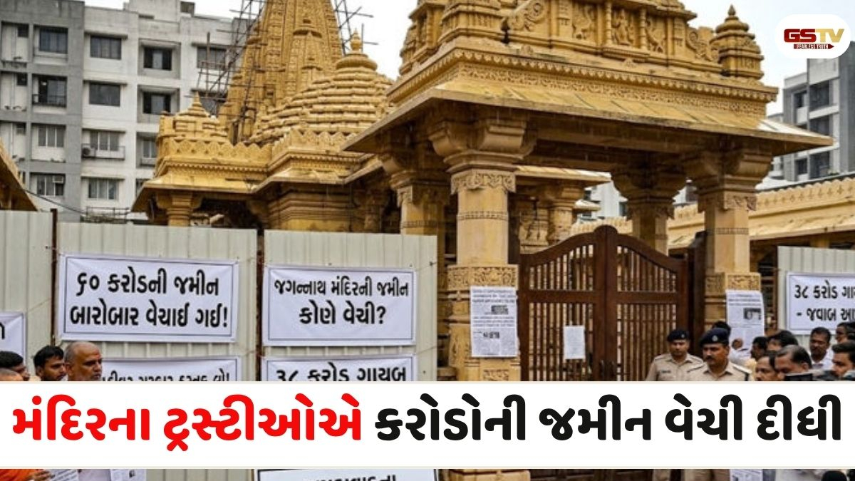 VIDEO: અમદાવાદના જગન્નાથ મંદિરની 60 કરોડની જમીન બારોબાર વેચાઈ ગઈ, જૂનો વિવાદ ફરી જાગ્યો
