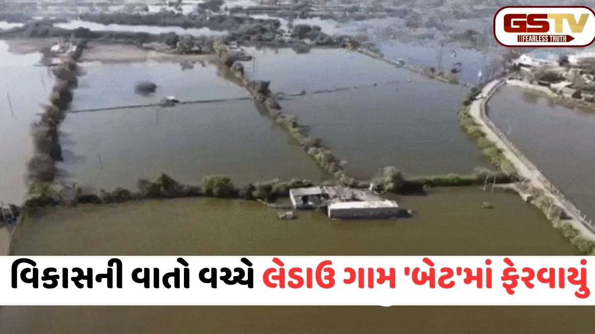 Vav-Tharad news: પૂરના 8 મહિના બાદ પણ લેડાઉ ગામ 'પાણી-પાણી': ચૂંટણીમાં વોટથી જવાબ આપવા ગ્રામજનો મક્કમ