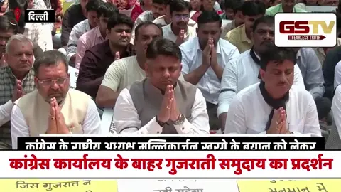 VIDEO : Delhi में Congress Office के बाहर गुजराती समुदाय का प्रदर्शन, अपने बयान को लेकर खरगे ने जताया खेद