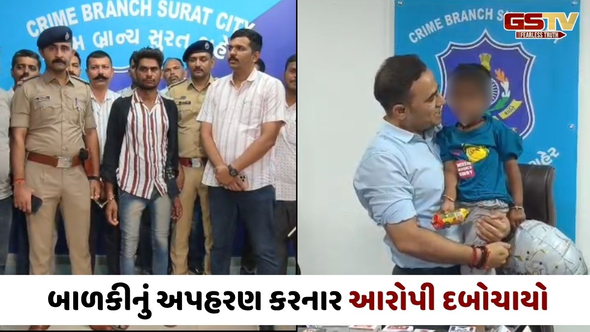 Suratમાં 4 વર્ષની બાળકીના અપહરણ કેસમાં આરોપીની ધરપકડ, પોલીસની 10 ટીમોની પ્રશંસનીય કામગીરી