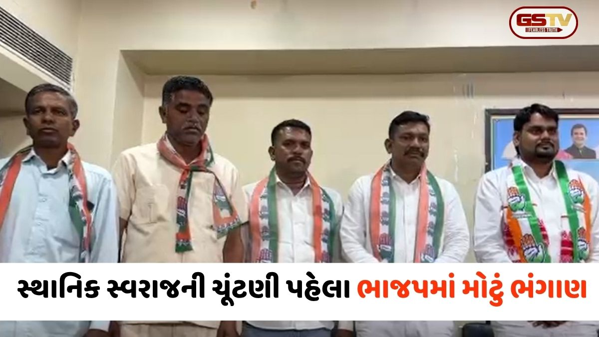 Dahod: સ્થાનિક સ્વરાજની ચૂંટણી પહેલા ભાજપમાં ગાબડું, જિલ્લા પંચાયત સભ્ય અને પૂર્વ સરપંચ સહિતના કાર્યકરો કોંગ્રેસમાં જોડાયા