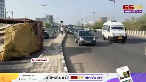 VIDEO: અમદાવાદના SG હાઈવે પર ટ્રક પલ્ટાઈ, સદનસીબે જાનહાની ટળી