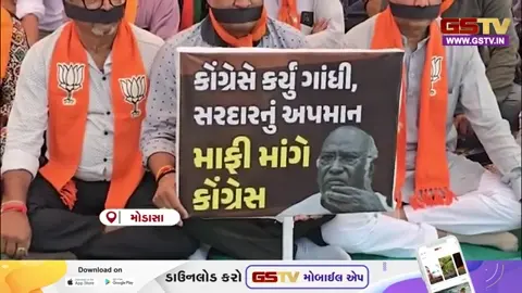 VIDEO: Aravalli / મોડાસામાં ભાજપ દ્વારા કોંગ્રેસ વિરુદ્ધ ઉગ્ર વિરોધ પ્રદર્શન કરાયું