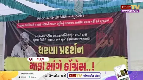 VIDEO: Bharuch / મલ્લિકાર્જુન ખડગેના વિવાદિત નિવેદન સામે ભાજપના આક્રમક તેવર; કાળા માસ્ક પહેરી મૌન ધરણા પ્રદર્શન કર્યું