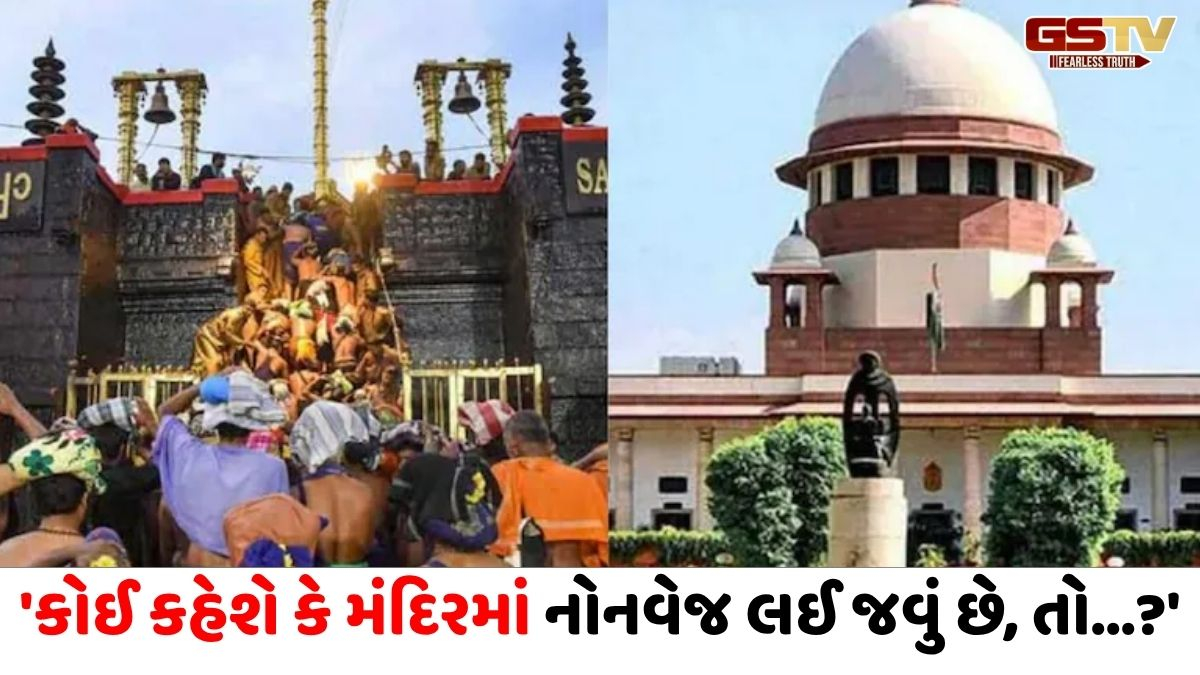 સબરીમાલા કેસમાં પરંપરા અને બંધારણીય અધિકારો મુદ્દે સુપ્રીમ કોર્ટમાં કેન્દ્રની ઉગ્ર દલીલો