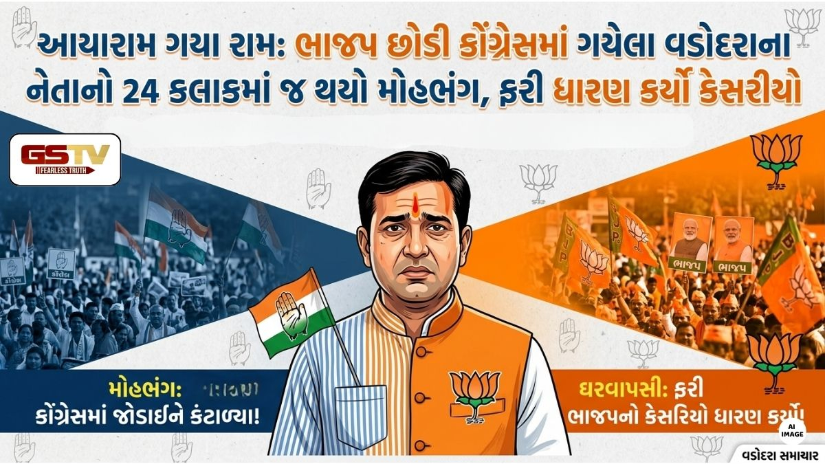 વડોદરા: ભાજપ છોડી કોંગ્રેસમાં ગયેલા નેતાનો 24 કલાકમાં જ થયો મોહભંગ, ફરી ધારણ કર્યો કેસરીયો