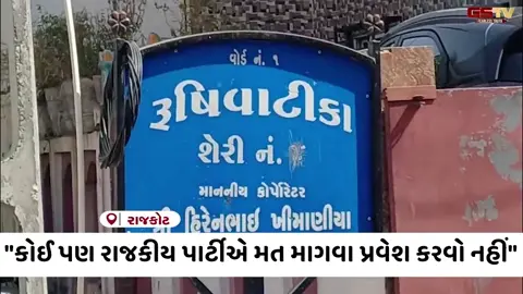 VIDEO / RAJKOT: 