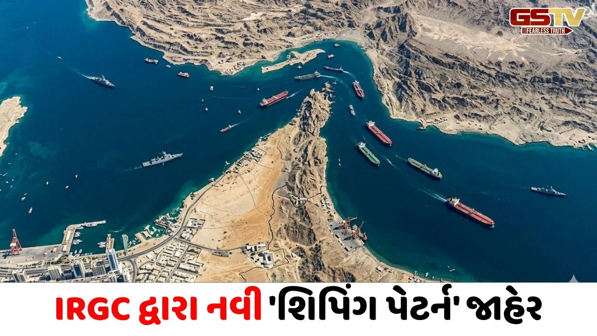 'ઈરાન દ્વારા નિર્ધારિત નવા કોરિડોર-પેટર્નનું પાલન કરો', જહાજોને લેન્ડમાઈન્સથી બચાવવા નવી એડવાઈઝરી