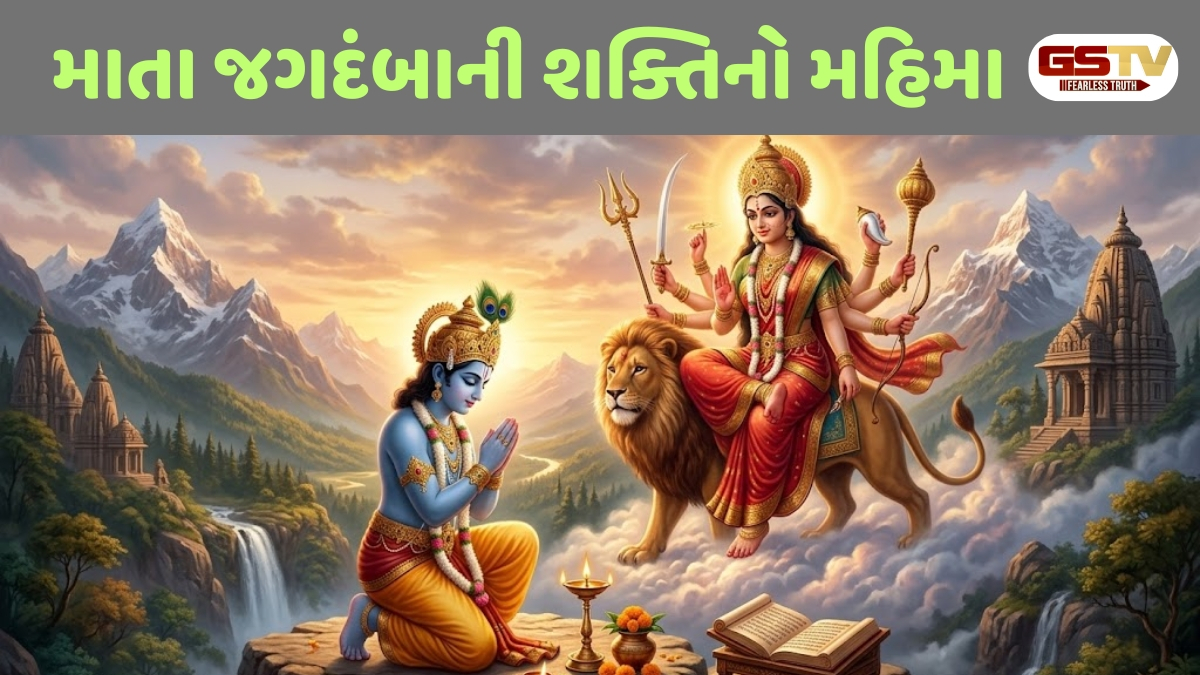 Dharmlok : શ્રીકૃષ્ણ દ્વારા કરવામાં આવેલી જગદંબાની સ્તુતિ: શક્તિ અને ભક્તિના પવિત્ર મિલનનો દિવ્ય પ્રસંગ