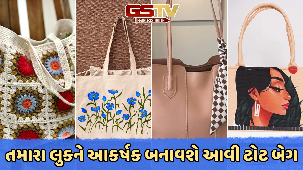 VIDEO: ઓફિસ લુકને કમ્પ્લીટ કરવા માટે કેરી કરો આ પ્રકારની ટોટ બેગ, અહીં જુઓ ડિઝાઇન