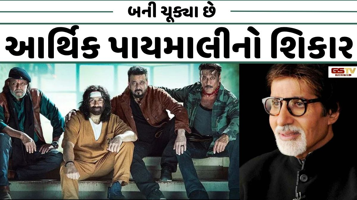 VIDEO: Amitabh Bachchan સહિત આ દિગ્ગજો પણ સામનો કરી ચૂક્યા છે આર્થિક પાયમાલીનો
