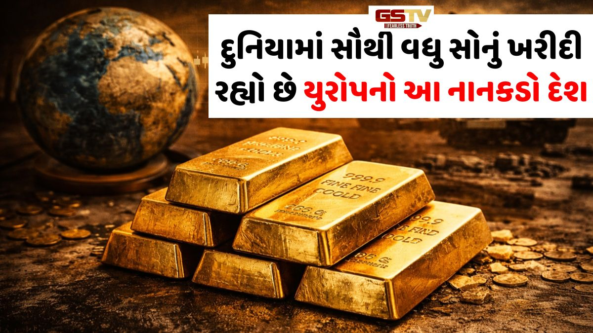 ગુજરાતથી પણ ઓછી વસ્તી ધરાવતો આ દેશ ખરીદી રહ્યો છે સૌથી વધુ સોનું! જાણો ભારત પાસે કેટલું ગોલ્ડ