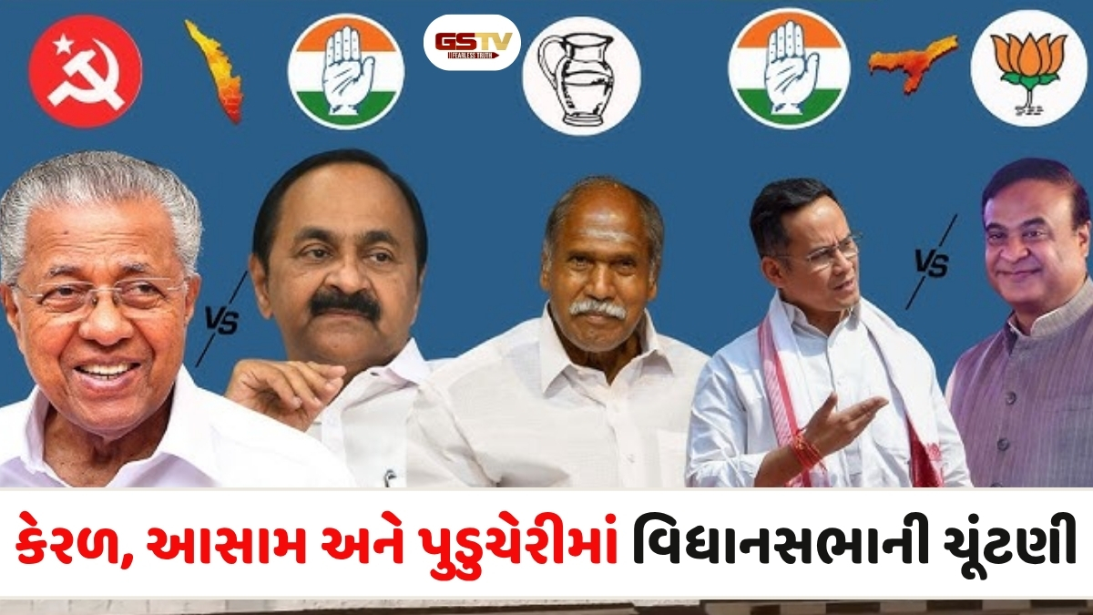 India news: કેરળ, આસામ અને પુડુચેરીમાં વિધાનસભાની ચૂંટણી માટે મતદાન, સવારે 7:00 થી સાંજે 5:00 વાગ્યા સુધી યોજાશે