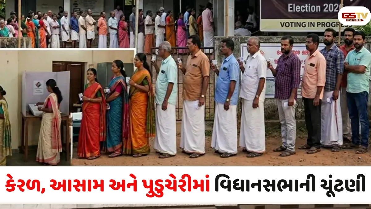 Assembly Election 2026: આસામમાં 85.2%, કેરળમાં 77.7 ટકા, પુડ્ડુચેરીમાં મતદાનના તમામ રેકોડ તૂટયા
