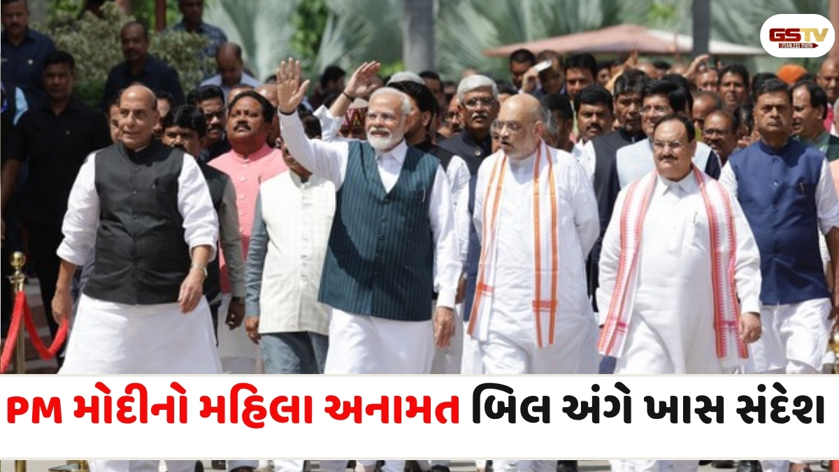VIDEO: PM મોદીનો મહિલા અનામત બિલ અંગે ખાસ સંદેશ, વિરોધ પક્ષો પણ સહમત