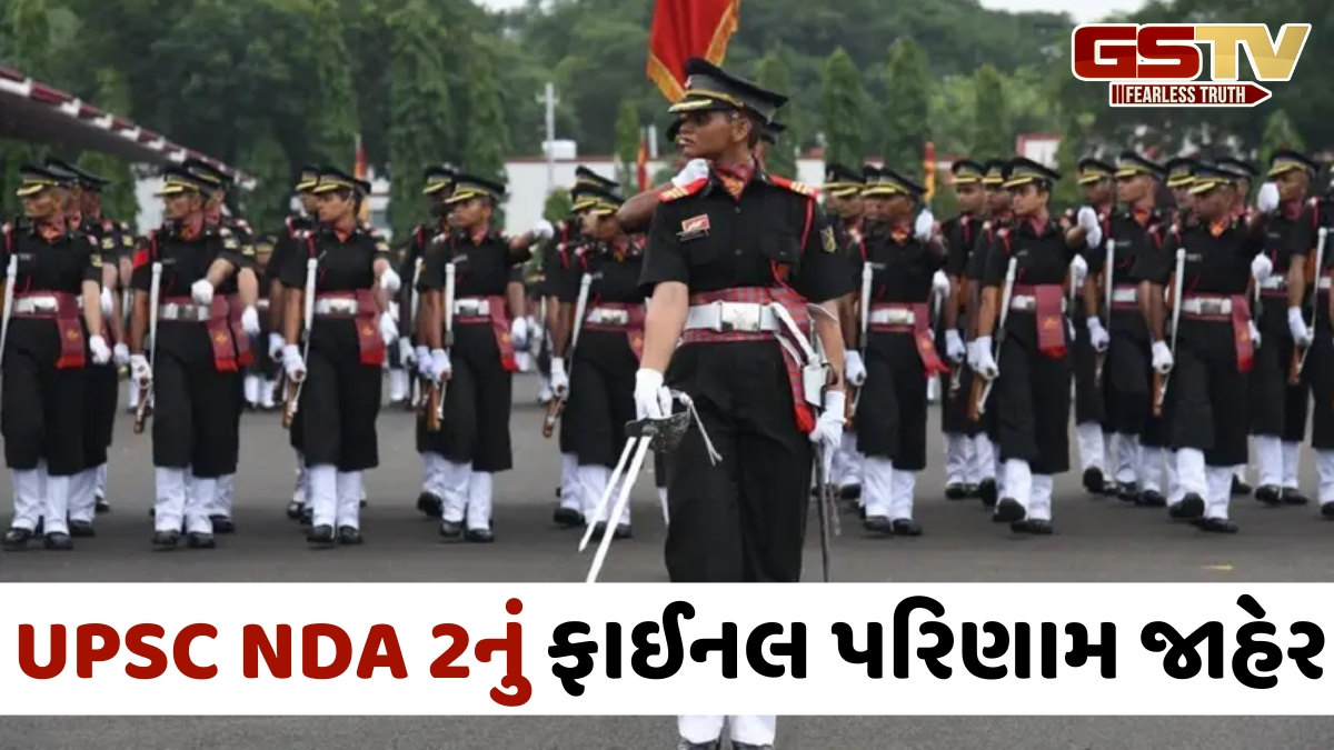 VIDEO: UPSC NDA 2નું ફાઈનલ પરિણામ જાહેર થયું, આ રીતે કરી શકો છો ચેક