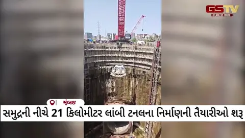 VIDEO : મુંબઈ-અમદાવાદ બુલેટ ટ્રેન પ્રોજેક્ટ માટે દરિયા નીચે 21 કિમી લાંબી ટનલ નિર્માણની તૈયારીઓ