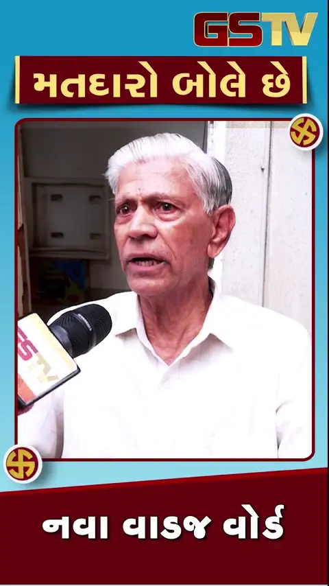 VIDEO: નવા વાડજમાં થયો છે વિકાસ, મતદારો બોલે છે