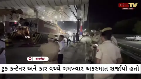 VIDEO : અજમેરના ટોલ બૂથ પાસે ગમખ્વાર અકસ્માત, વાહનોને થયું ભારે નુકસાન