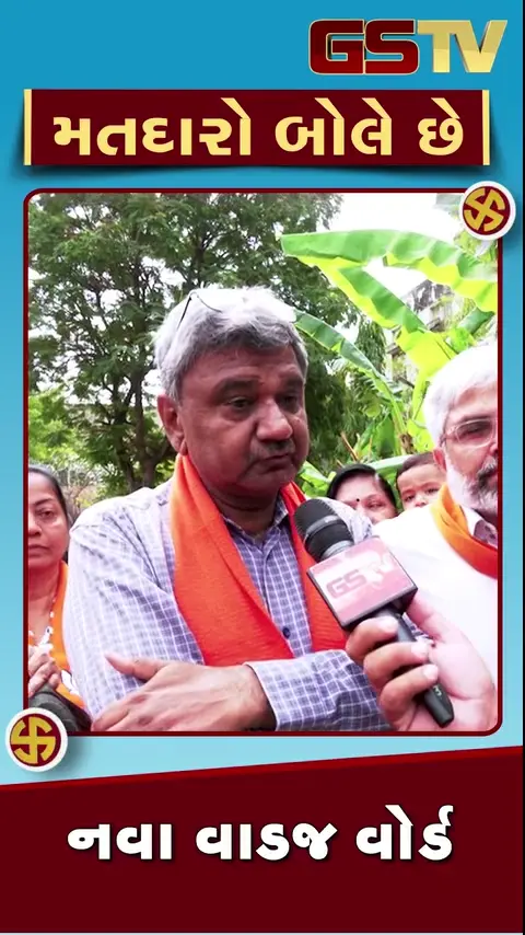 VIDEO: અમદાવાદના વાડજમાં અમે કામ કર્યું છે, વિકાસ સફળ રહ્યો છે