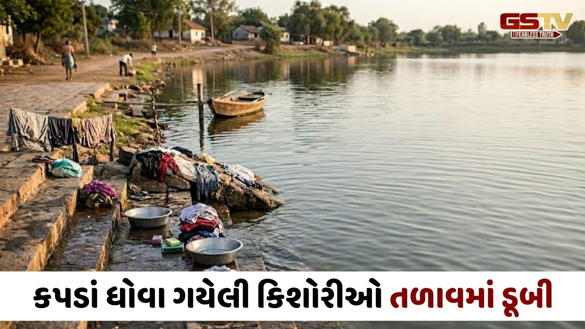 Sanandના ચરલ ગામે તળાવમાં ન્હાવા પડેલી 4 કિશોરીઓ ડૂબી, બેનાં મોતથી વ્યાપી અરેરાટી