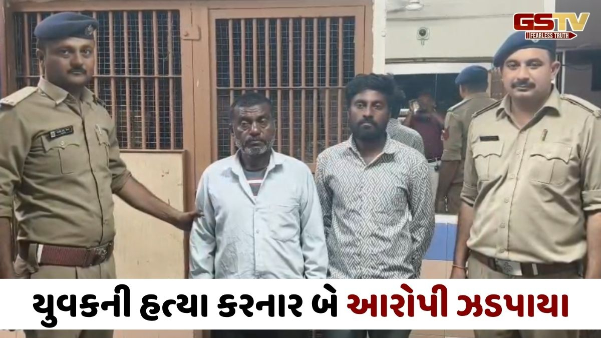 KADIના આદુંદરા ગામે યુવકની હત્યા કરનાર બે આરોપીઓ પકડાયા, ફરાર આરોપીને પકડી પાડવા પોલીસની તજવીજ