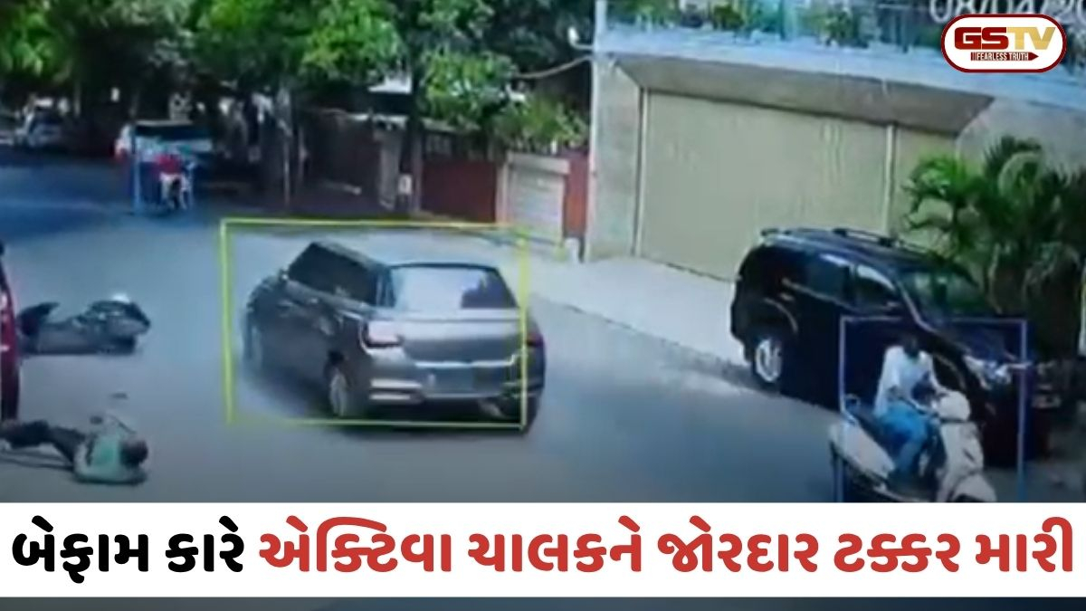 VIDEO: Rajkotમાં હિટ એન્ડ રન;  નંબર પ્લેટ વગરની કારે એક્ટિવા ચાલકને મારી જોરદાર ટક્કર, ઘટના CCTVમાં કેદ