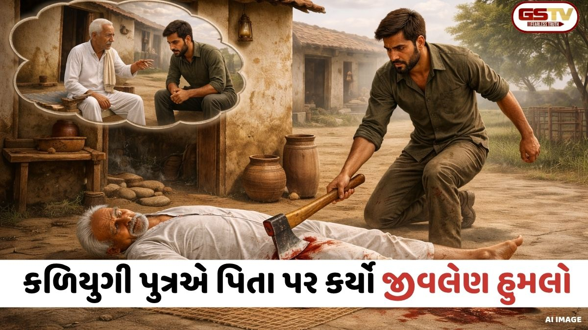 Morbi: કામધંધા બાબતે ઠપકો આપતા કળિયુગી પુત્રએ પિતા પર કર્યો જીવલેણ હુમલો, 85 વર્ષીય વૃદ્ધનું મોત