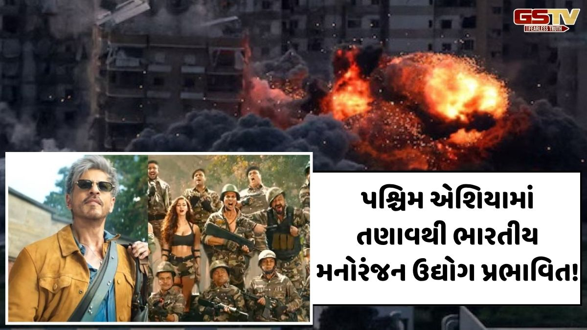 Chitralok: ઈરાન યુદ્ધની માઠી અસર Bollywoodની પ્રોડક્શન વ્યૂહરચના પર!