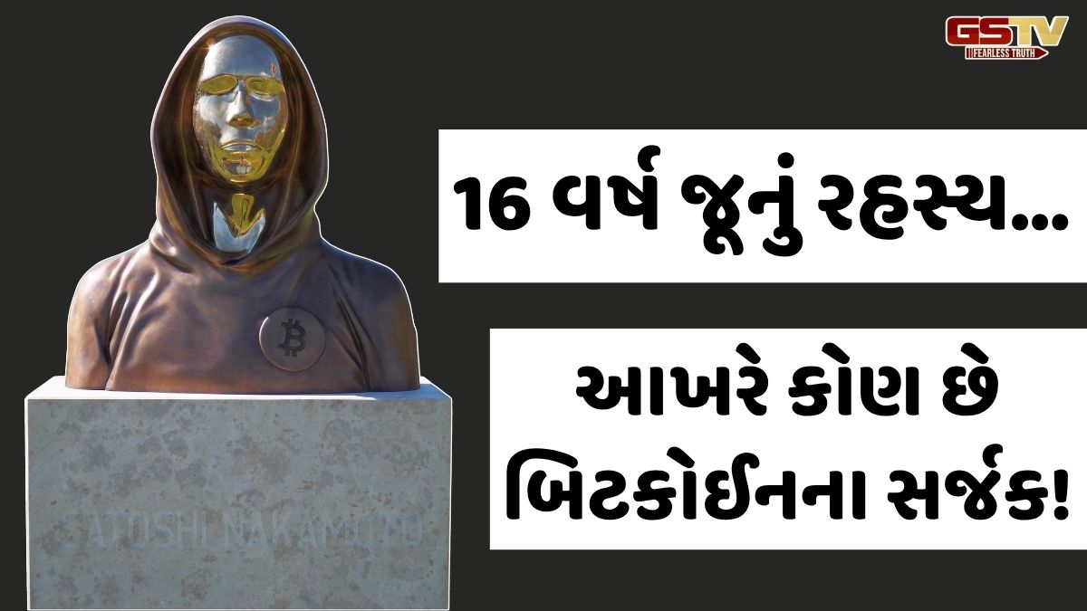 VIDEO: Tech/ 16  વર્ષ જૂનું રહસ્ય... આખરે કોણ છે બિટકોઈનના સર્જક! એડમ બેકે દાવાઓની પોલ ખોલી