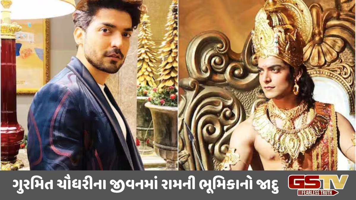 Chitralok : ગુરમિત ચૌધરી બન્યા 'રામ': એક પાત્ર જેણે કરિયરને આપી નવી ઊંચાઈ