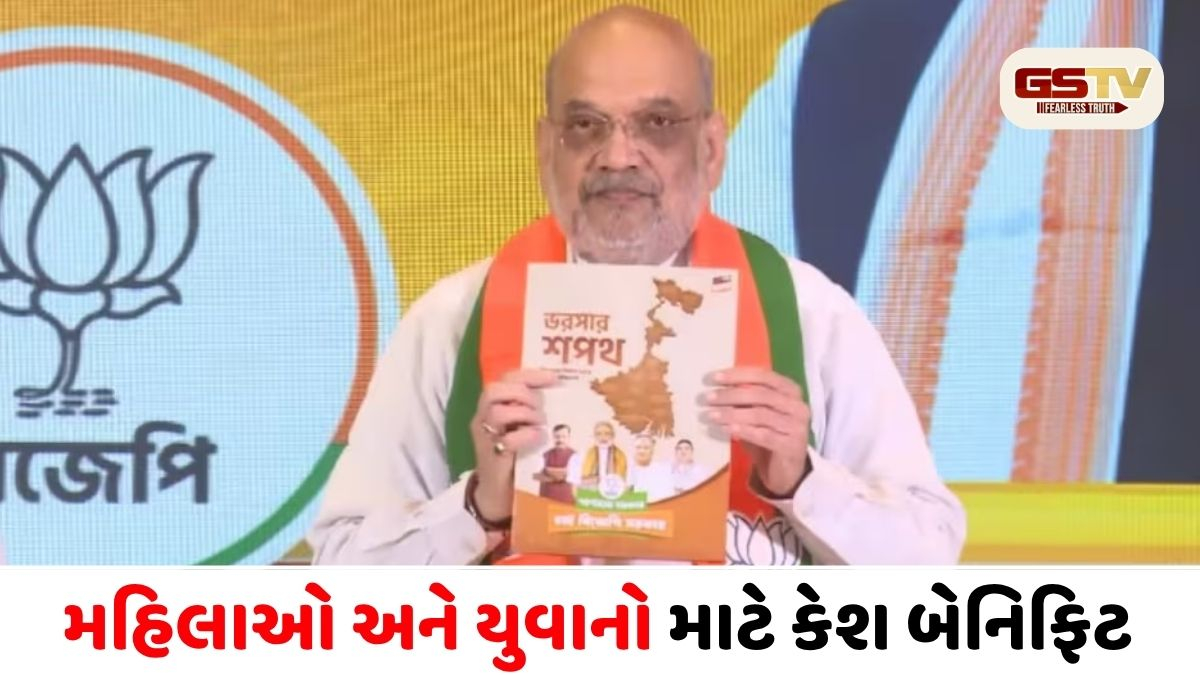 VIDEO/ ભાજપનો 'માસ્ટરસ્ટ્રોક, 6 મહિનામાં UCC, મહિલાઓને ₹3000 અને....: બંગાળમાં અમિત શાહે જાહેર કર્યું 'ભરોસા પત્ર'