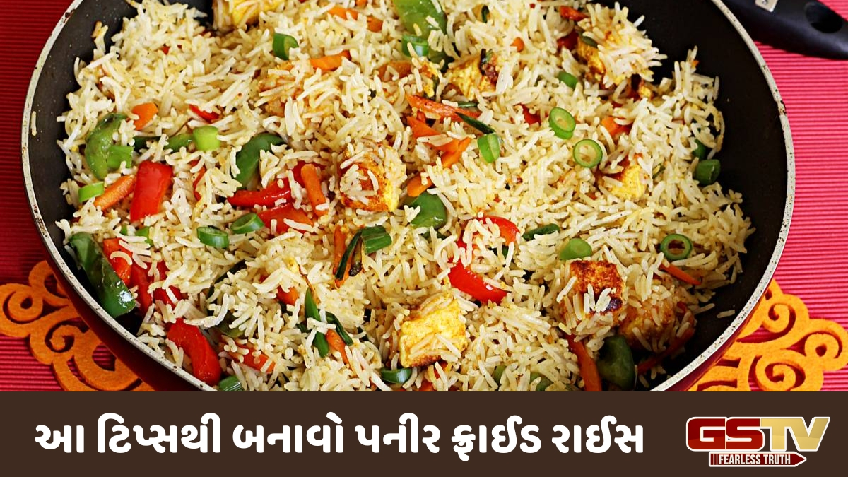 Recipe: આ રીતે બનાવશો પનીર ફ્રાઈડ રાઈસ, તો ઘરના બધા આંગળા ચાટતા રહી જશે