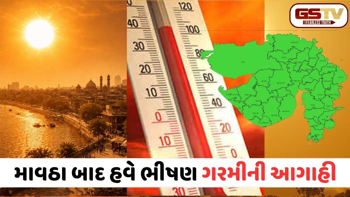 VIDEO: ગુજરાતમાં ફરી આગ ઓકતી ગરમી શરૂ! આગામી 3 દિવસમાં પારો 3 ડિગ્રી ઉછળશે, અમદાવાદમાં ગરમી 38ને પાર જવાની આગાહી