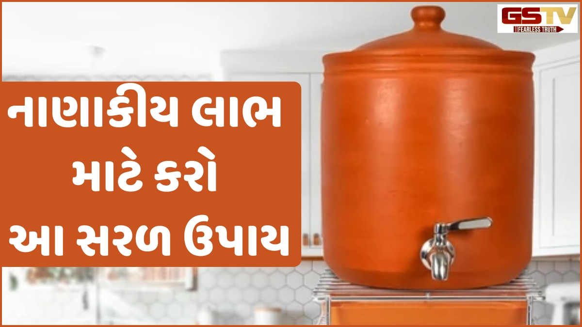 Religion: ઘરમાં માટીનો ઘડો કઈ દિશામાં રાખવો જોઈએ? જાણો સુખ-સમૃદ્ધિ વધારતા વાસ્તુના સરળ ઉપાયો