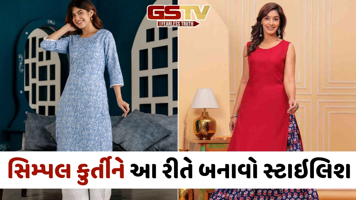 VIDEO: સિમ્પલ કુર્તીને આપો સ્ટાઇલિશ લુક, માત્ર બોટમવેર બદલો અને જુઓ કમાલ