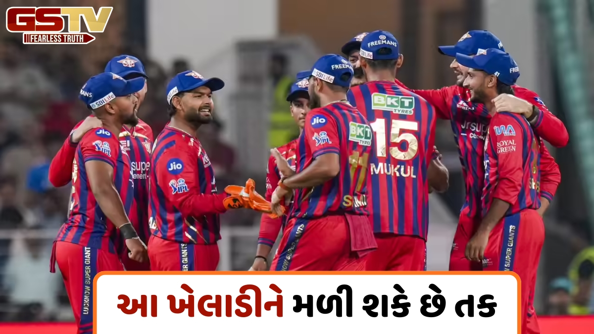 VIDEO: લખનૌ સુપર જાયન્ટ્સને જીત બાદ લાગ્યો ઝટકો, ​​આખી સિઝન માટે બહાર થયો સ્ટાર સ્પિનર