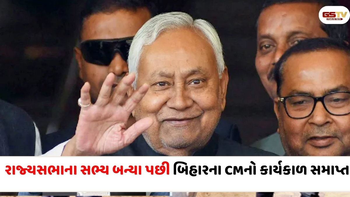 Bihar news: મુખ્યમંત્રી નીતિશ કુમાર આજે રાજ્યસભાના સભ્ય તરીકે શપથ લેશે, 16 માર્ચે સંસદના ઉપલા ગૃહમાં ચૂંટાયા