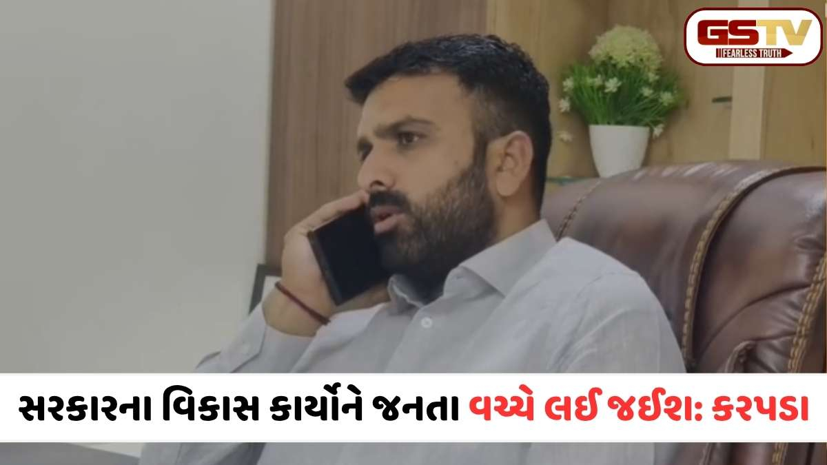 VIDEO: 20 ગામનાં તળાવ અને કડદાપ્રથા નાબૂદી બનશે હથિયાર: ભાજપના ઉમેદવાર રાજુ કરપડાએ રણશિંગુ ફૂંક્યું