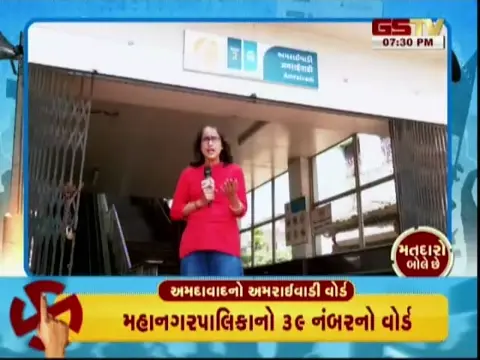 VIDEO: અમરાઈવાડીમાં સ્થાનિકો રોડ-ખાડા, ગટરથી ત્રાહિમામ, જુઓ GSTVની વિશેષ રજૂઆત 'મતદારો બોલે છે' ભાગ-1