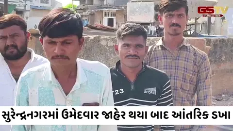 VIDEO: સુરેન્દ્રનગર મહાનગરપાલિકાની ચૂંટણી પહેલા જ આંતરિક ડખા, મતદાન બહિષ્કારની ચીમકી