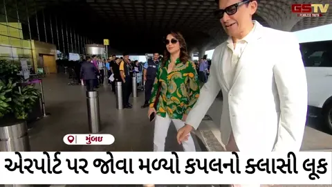 VIDEO: મુંબઈ એરપોર્ટ પર જોવા મળ્યો Madhuri Dixitનો એલિગન્ટ લૂક, પતિ ડો. નેને સાથે થઈ સ્પોટ