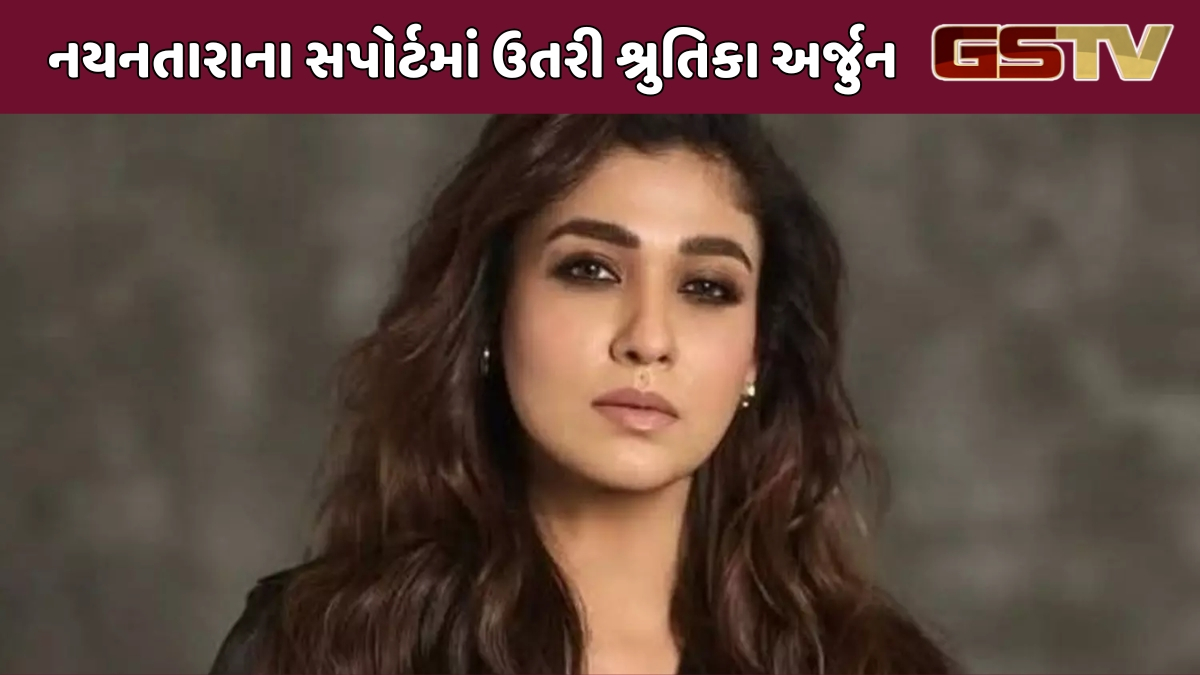 Chitralok : સિનિયરના સન્માનમાં શ્રુતિકા મેદાને: નયનતારા પર નિવેદન બદલ નેતાની ઝાટકણી કાઢી