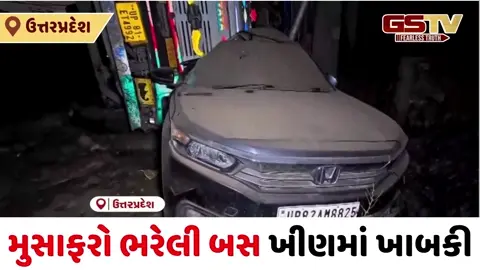 VIDEO/ ટ્રક સાથે ટક્કર બાદ મુસાફરો ભરેલી બસ ખીણમાં ખાબકી, અનેક મુસાફરોની હાલત નાજુક