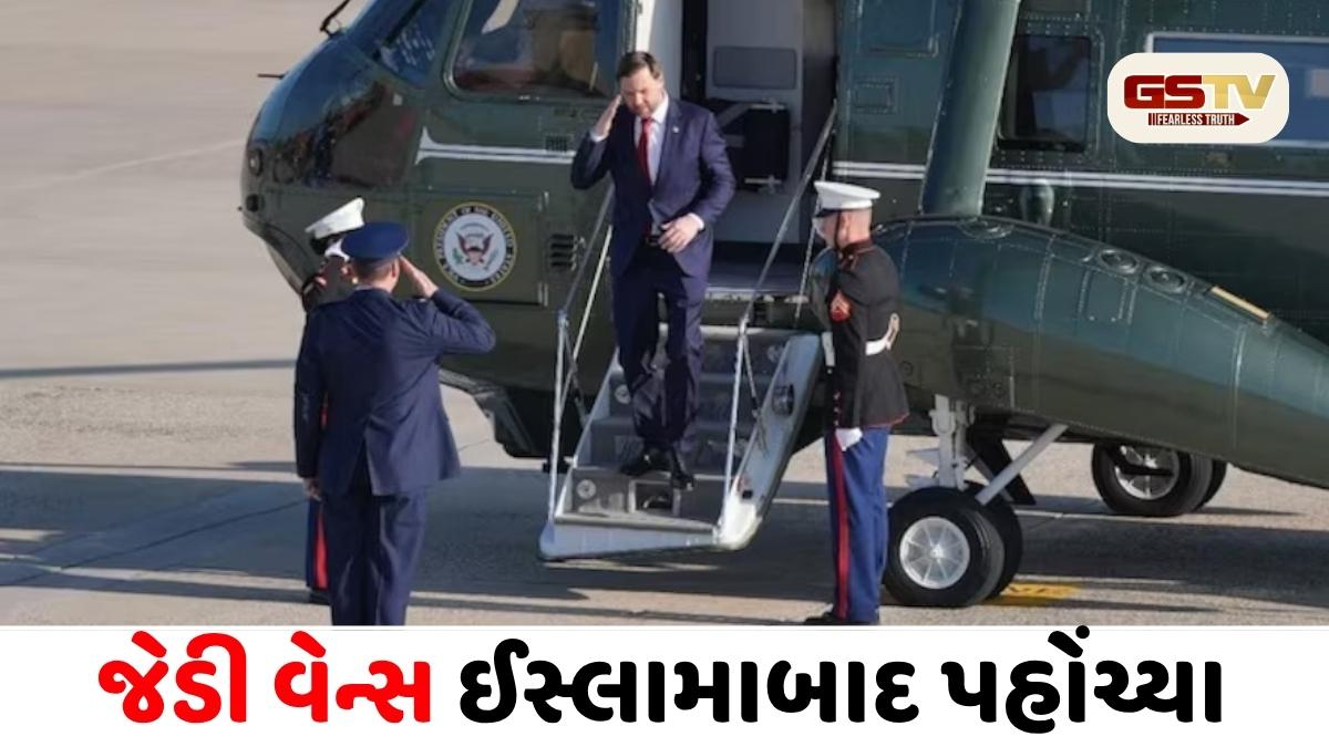 VIDEO/ઈરાન-અમેરિકા શાંતિ વાર્તા માટે જેડી વેન્સ ઈસ્લામાબાદ પહોંચ્યા: PM શહબાઝ શરીફે મંત્રણાને ગણાવી 'કરો યા મરો' જેવી સ્થિતિ