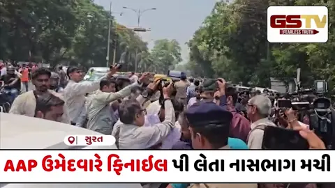 Surat News : ચૂંટણી ફોર્મ ભરવા પહોંચેલા AAPના મહિલા ઉમેદવારે ફિનાઈલ પીધું, કલેક્ચર કચેરી ખાતે જ આપઘાતનો પ્રયાસ