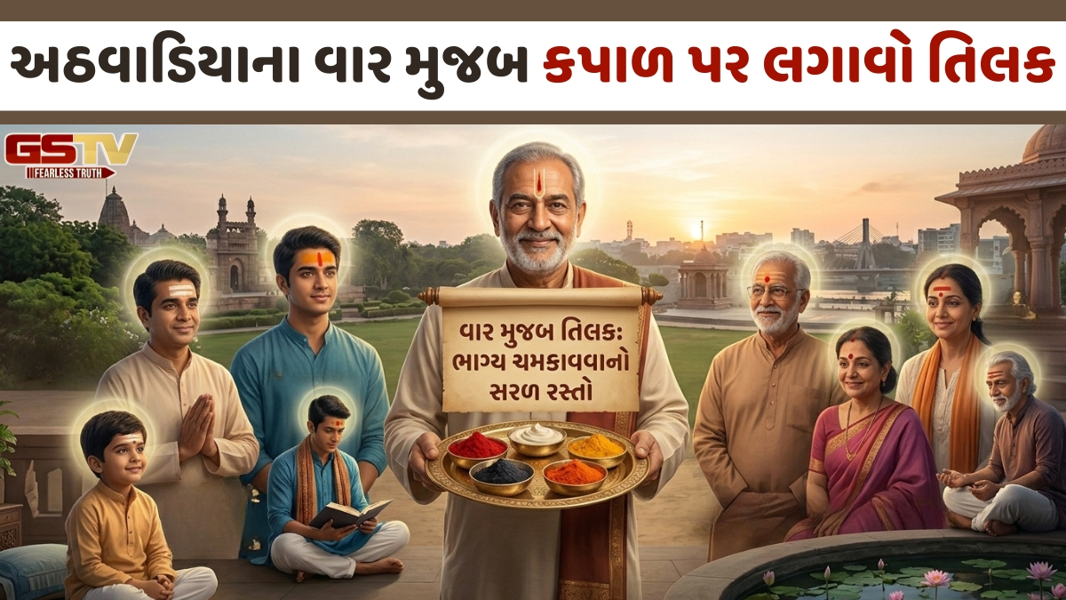 Religion: અઠવાડિયાના વાર મુજબ કપાળ પર લગાવો તિલક, અટકેલા કાર્યો થશે પૂર્ણ અને ભાગ્ય ચમકશે